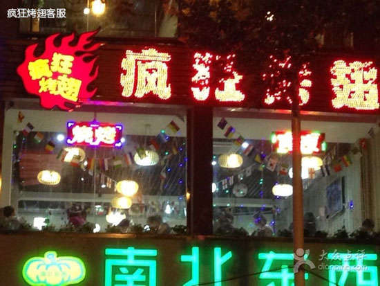 黄竹镇变态烤翅