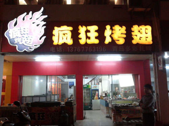 黄竹镇烤翅培训