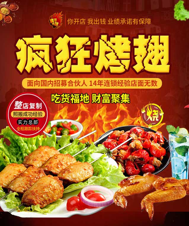 黄竹镇变态辣烤翅